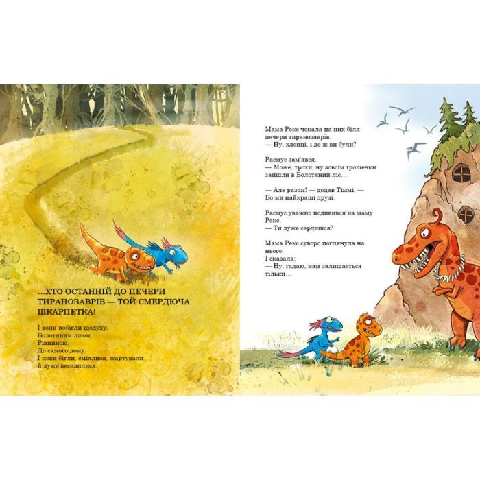 Книга Найкращі друзі. Друзяки-динозаврики - Ларс Мелє Ранок (9786170977540) изображение 5