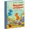 Книга Найкращі друзі. Друзяки-динозаврики - Ларс Мелє Ранок (9786170977540)