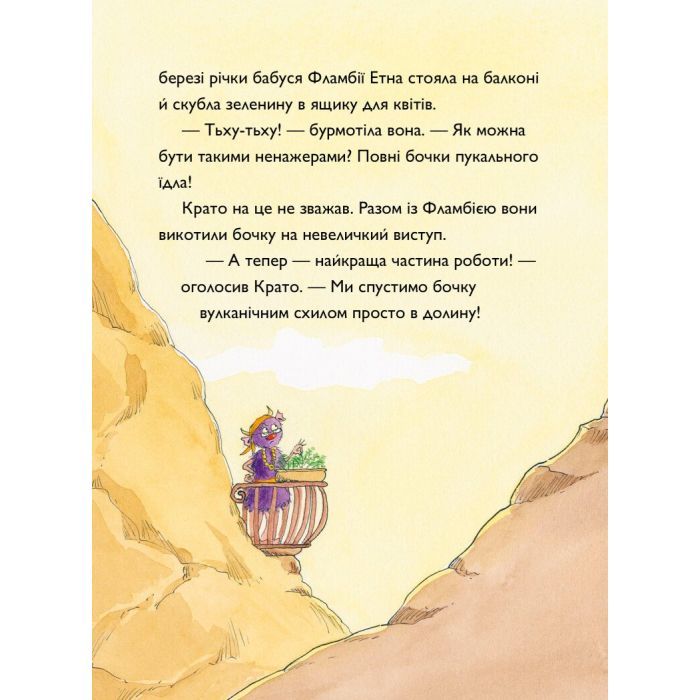 Книга Вулканоси підкорюють острів. Книга 7 - Франциска Ґем Жорж (9786178412173) изображение 10