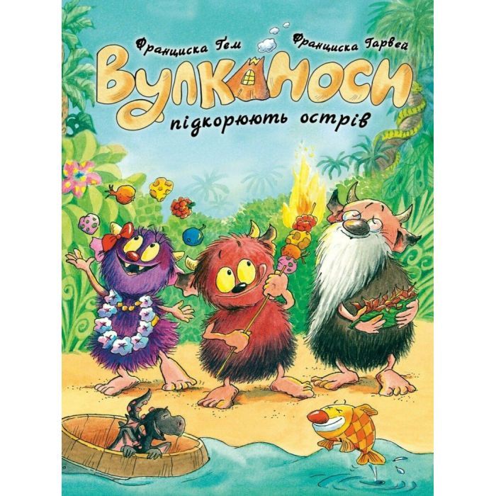 Книга Вулканоси підкорюють острів. Книга 7 - Франциска Ґем Жорж (9786178412173)