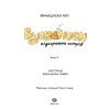 Книга Вулканоси підкорюють острів. Книга 7 - Франциска Ґем Жорж (9786178412173) изображение 5