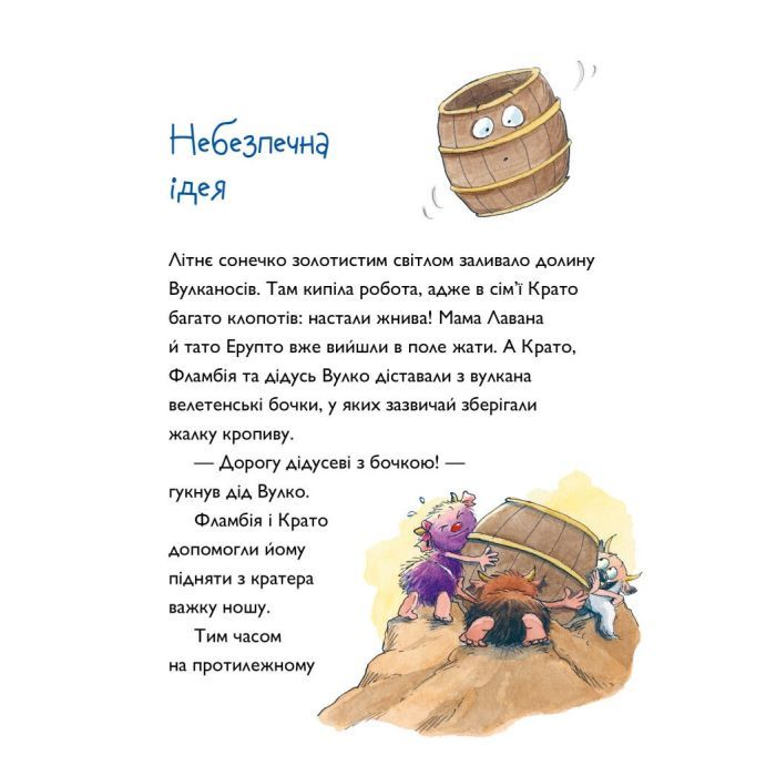 Книга Вулканоси підкорюють острів. Книга 7 - Франциска Ґем Жорж (9786178412173) изображение 9