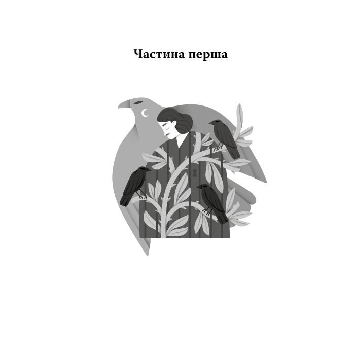 Книга Сад Гетсиманський - Іван Багряний Видавництво РМ (9786178426361) изображение 3