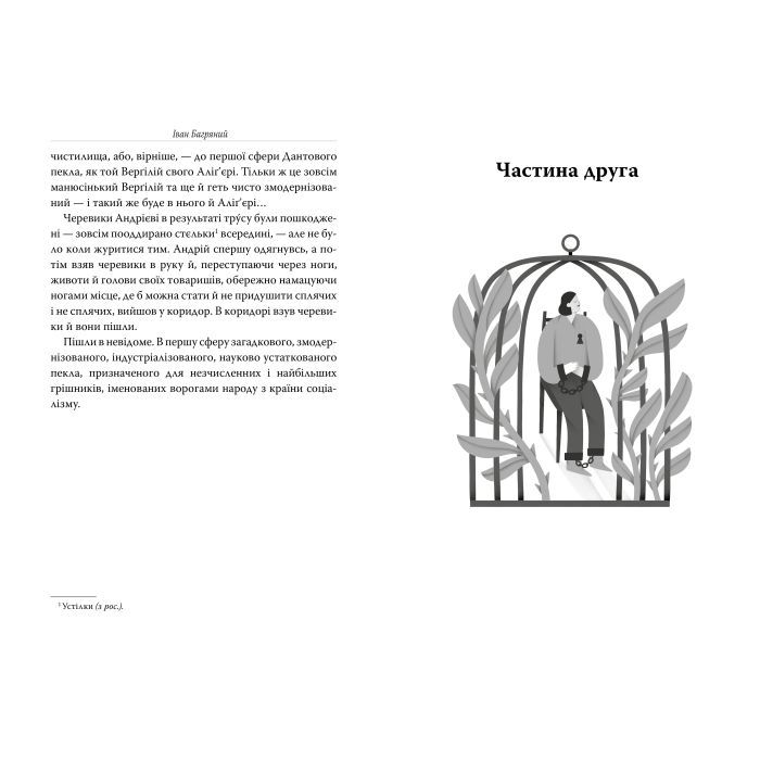 Книга Сад Гетсиманський - Іван Багряний Видавництво РМ (9786178426361) изображение 5