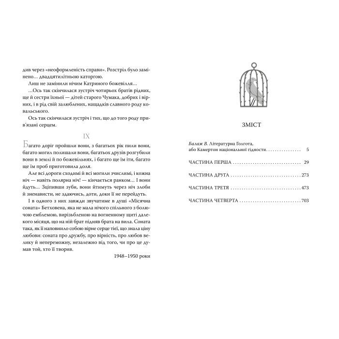 Книга Сад Гетсиманський - Іван Багряний Видавництво РМ (9786178426361) изображение 6
