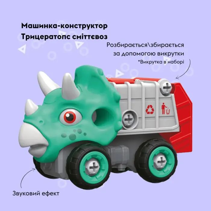 Конструктор Otamanko Машинка-конструктор Трицератопс мусоровоз Голубой/красный (OTA-115TS) изображение 2