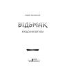 Книга Відьмак. Хрещення вогнем. Книга 5 - Анджей Сапковський КСД (9786171519138) зображення 7