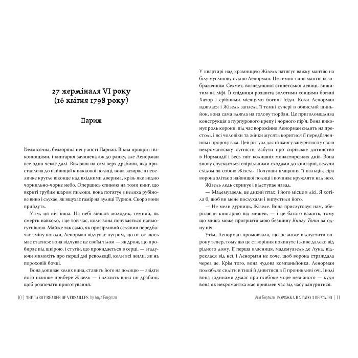 Книга Ворожка на таро з Версалю - Аня Берґман Видавництво РМ (9786178603113) изображение 4