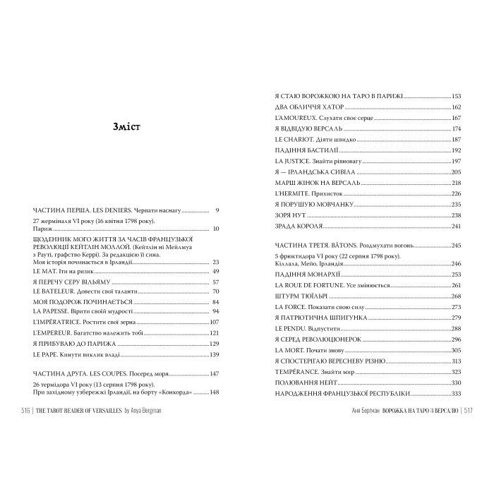 Книга Ворожка на таро з Версалю - Аня Берґман Видавництво РМ (9786178603113) изображение 5