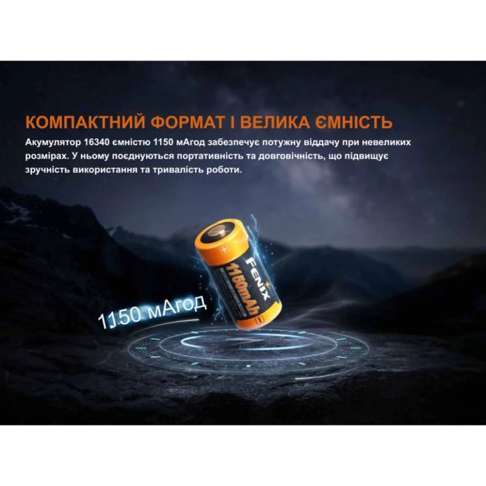 Акумулятор Fenix 16340 (1150 mAh) (ARB-L16-1150P) зображення 5