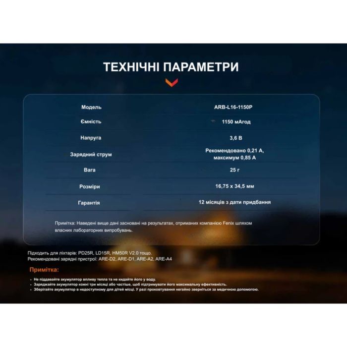 Акумулятор Fenix 16340 (1150 mAh) (ARB-L16-1150P) зображення 6