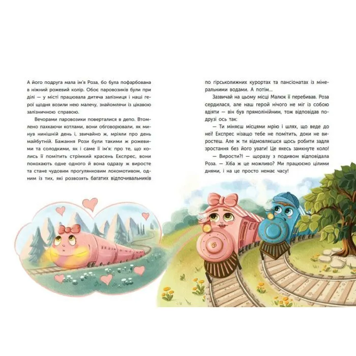 Книга Казка про Паровозика, у якого була мрія - Дмитро Моргун Ранок (9786178773557) изображение 4