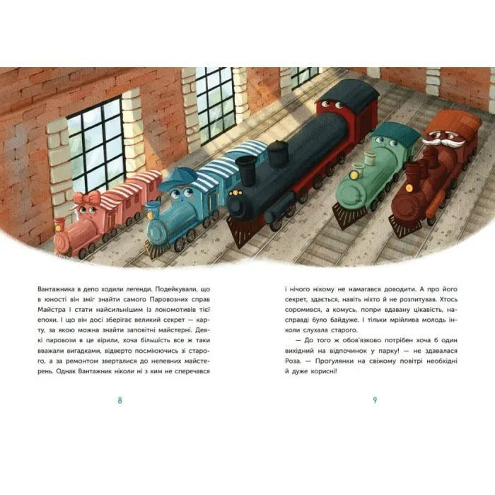 Книга Казка про Паровозика, у якого була мрія - Дмитро Моргун Ранок (9786178773557) изображение 6