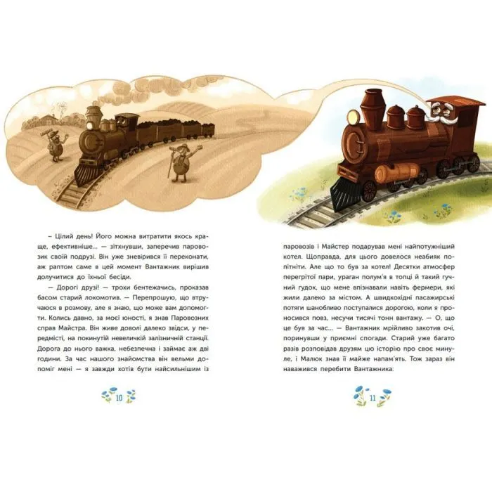 Книга Казка про Паровозика, у якого була мрія - Дмитро Моргун Ранок (9786178773557) изображение 7