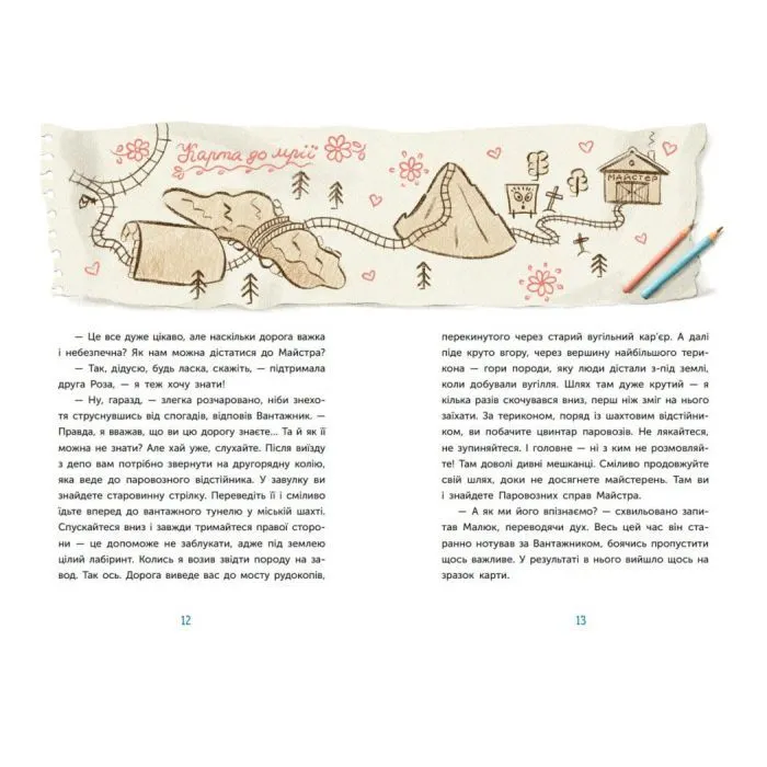Книга Казка про Паровозика, у якого була мрія - Дмитро Моргун Ранок (9786178773557) изображение 8
