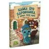 Книга Казка про Паровозика, у якого була мрія - Дмитро Моргун Ранок (9786178773557)
