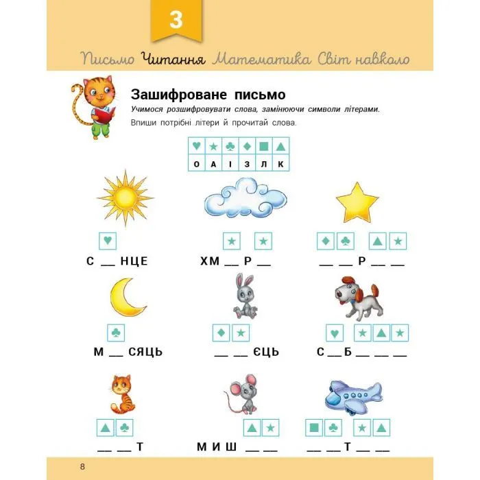 Книга Розвивалочка з котом Тарасиком. 5-6 років Ранок (9786170980014) изображение 4