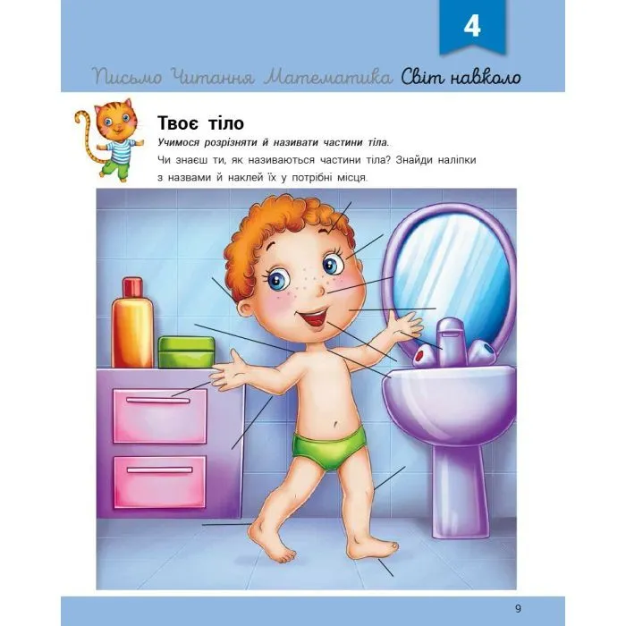 Книга Розвивалочка з котом Тарасиком. 5-6 років Ранок (9786170980014) изображение 5