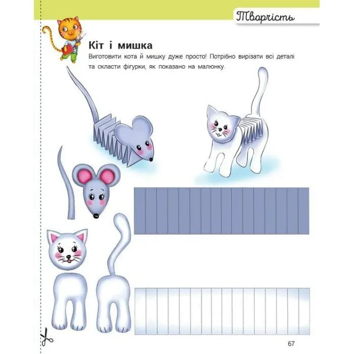 Книга Розвивалочка з котом Тарасиком. 5-6 років Ранок (9786170980014) изображение 7