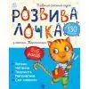 Книга Розвивалочка з котом Тарасиком. 5-6 років Ранок (9786170980014)