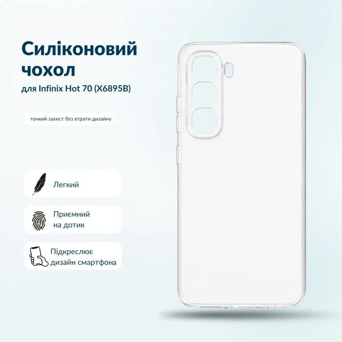 Чехол для мобильного телефона BeCover Silicone Infinix Hot 70 (X6895B) Transparent (716048)