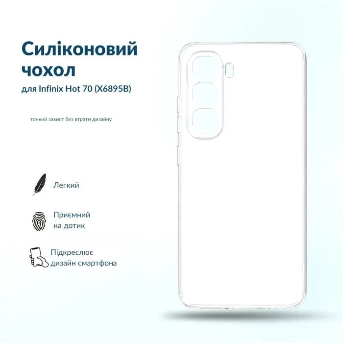 Чохол до мобільного телефона BeCover Silicone Infinix Hot 70 (X6895B) Transparent (716048) зображення 5