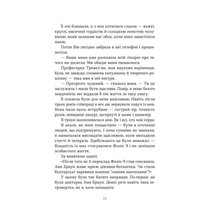 Книга Палаюча бібліотека - Ґіллі Макміллан Yakaboo Publishing (9786178222888) изображение 10