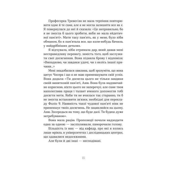 Книга Палаюча бібліотека - Ґіллі Макміллан Yakaboo Publishing (9786178222888) изображение 12