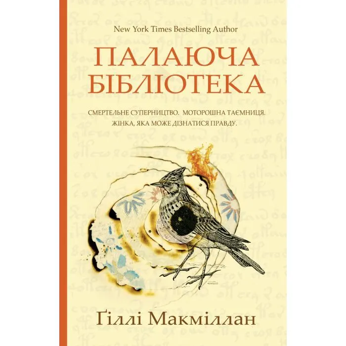 Книга Палаюча бібліотека - Ґіллі Макміллан Yakaboo Publishing (9786178222888)