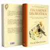 Книга Палаюча бібліотека - Ґіллі Макміллан Yakaboo Publishing (9786178222888) изображение 3