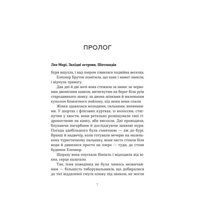 Книга Палаюча бібліотека - Ґіллі Макміллан Yakaboo Publishing (9786178222888) изображение 4