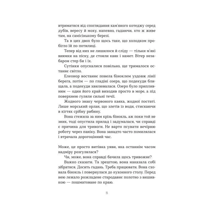 Книга Палаюча бібліотека - Ґіллі Макміллан Yakaboo Publishing (9786178222888) изображение 5