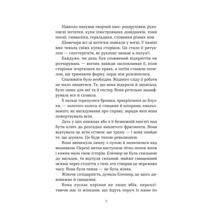 Книга Палаюча бібліотека - Ґіллі Макміллан Yakaboo Publishing (9786178222888) изображение 6