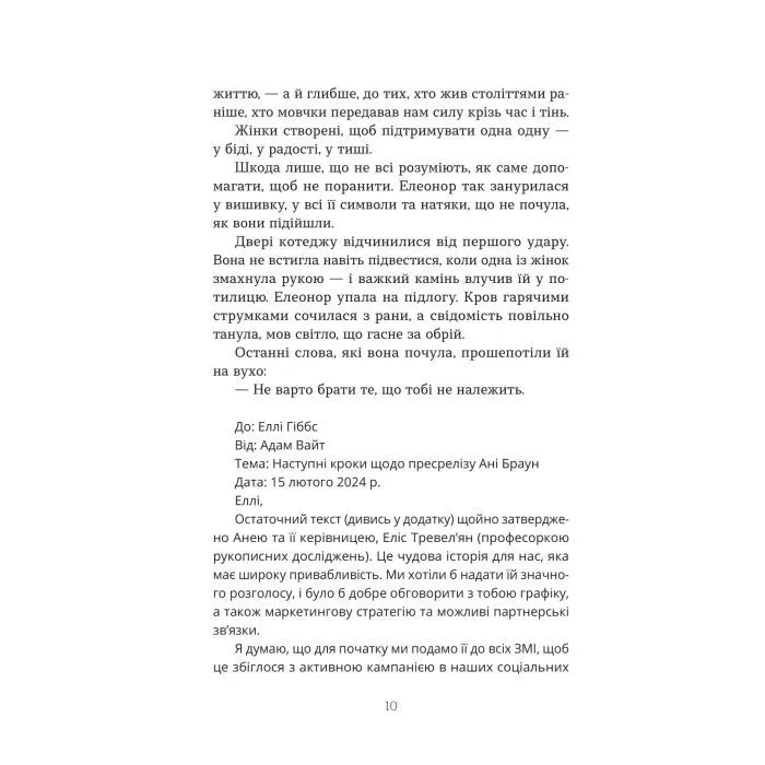 Книга Палаюча бібліотека - Ґіллі Макміллан Yakaboo Publishing (9786178222888) изображение 7