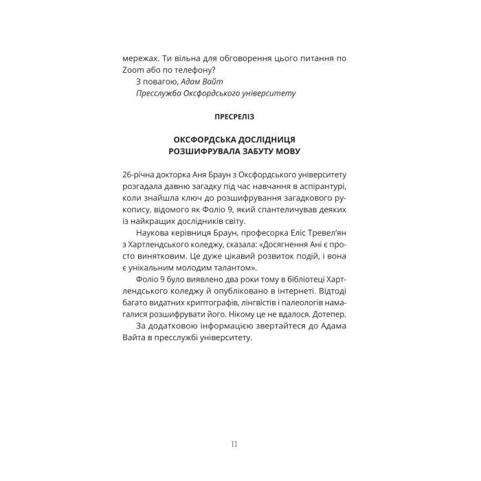 Книга Палаюча бібліотека - Ґіллі Макміллан Yakaboo Publishing (9786178222888) изображение 8