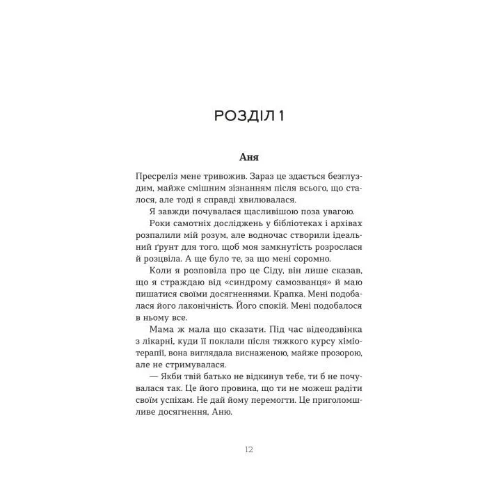 Книга Палаюча бібліотека - Ґіллі Макміллан Yakaboo Publishing (9786178222888) изображение 9