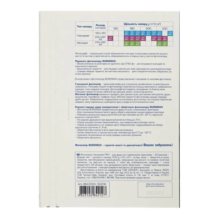 Фотобумага Buromax PRO А4 Glossy 200 г/м2, 20ст. (BM.2220-5020K) изображение 2