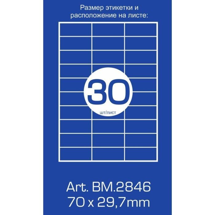 Етикетка самоклеюча BM.2846 Buromax зображення 2