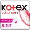 Гигиенические прокладки Kotex Ultra Soft Super 8 шт. (5029053542683)