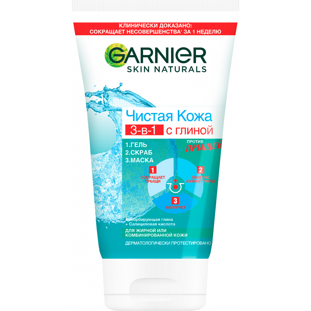 Гель для вмивання Garnier Skin Naturals Чиста шкіра 3 в 1 150 мл (3600540565365)