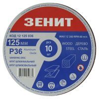 Круг зачистний Зеніт 125 мм з. 36 під "липучку", 10 шт (12125036)