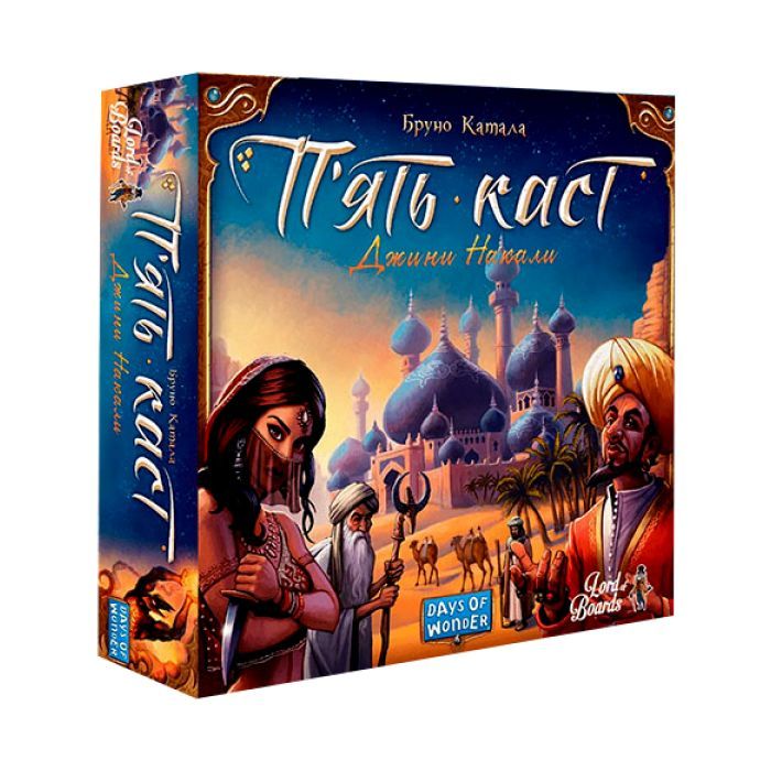 Настільна гра Lords of Boards П’ять каст (Five Tribes), українська (LOB2111UA)