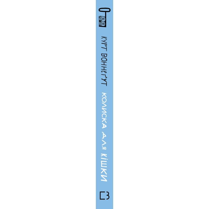 Книга Колиска для кішки - Курт Воннеґут BookChef (9786175481011) изображение 2