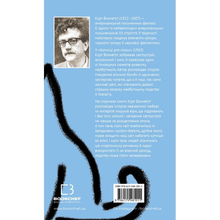 Книга Колиска для кішки - Курт Воннеґут BookChef (9786175481011) изображение 3
