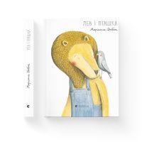 Книга Лев і пташка - Маріанна Дюбюк Видавництво Старого Лева (9786176797517) зображення 2