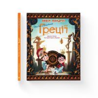 Книга Один день у Стародавній Греції - Джакопо Олів'єрі Видавництво Старого Лева (9789664480700) изображение 2