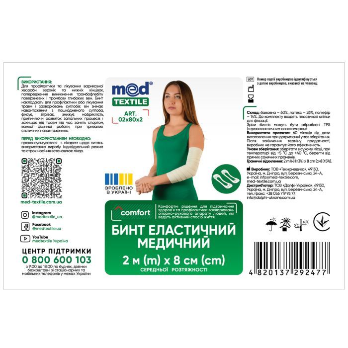 Бинт еластичний MedTextile Бинт еластичний медичний MEDTEXTILE середньої розтяжності, (4820137292477) зображення 2