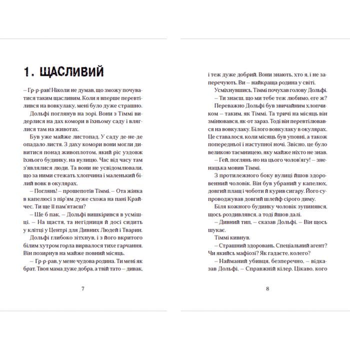 Книга Вовкулаченя Дольфі та Срібнозуб. Книга 3 - Паул ван Лоон Видавництво Старого Лева (9789664480632) зображення 3