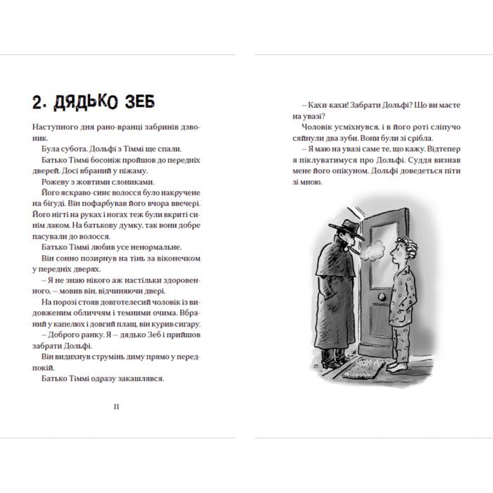 Книга Вовкулаченя Дольфі та Срібнозуб. Книга 3 - Паул ван Лоон Видавництво Старого Лева (9789664480632) зображення 5