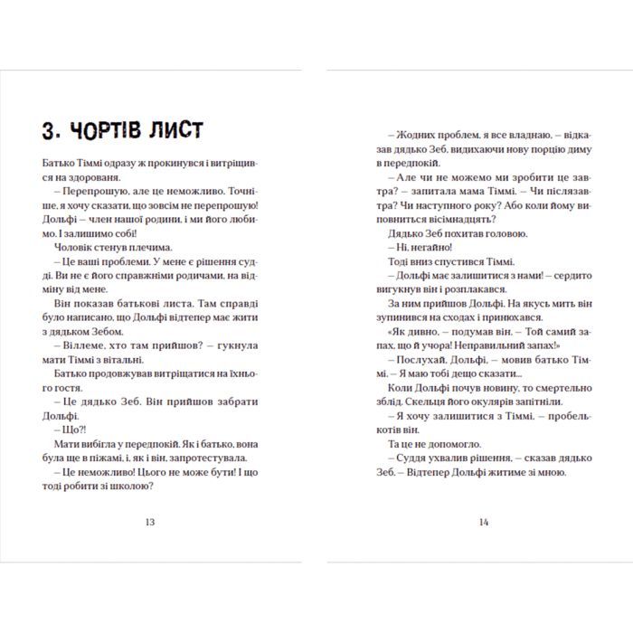Книга Вовкулаченя Дольфі та Срібнозуб. Книга 3 - Паул ван Лоон Видавництво Старого Лева (9789664480632) зображення 6